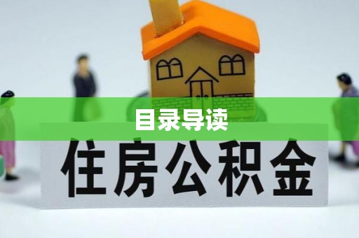 松滋目录导读